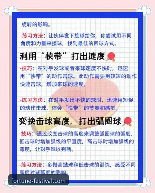 看懂U15女单决赛的实用技巧——从孙笑薇逆袭看青少年乒乓球的制胜关键